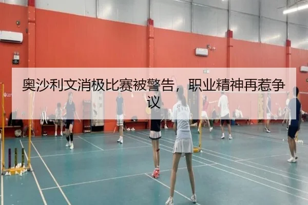 ao-sha-li-wen-xiao-ji-bi-sai-bei-jing-gao-zhi-ye-jing-shen-zai-re-zheng-yi-2-141.jpg