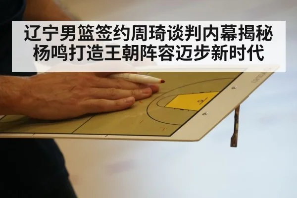 Yang Ming coach basketball